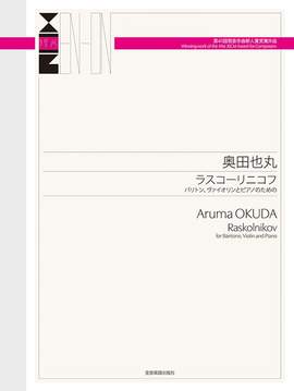 Okuda, A: Raskolnikov