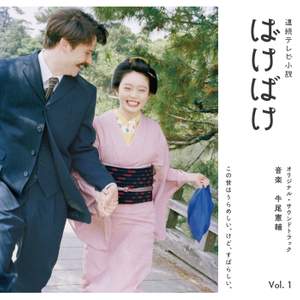 Bakebake - Original Soundtrack Vol. 1