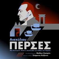 Πέρσες