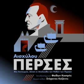 Πέρσες