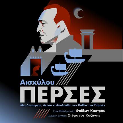 Πέρσες