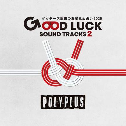 GOOD LUCK SOUND TRACKS 2