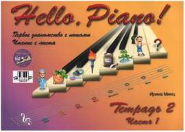 Mints, I: Hello, Piano! vol.2 Part 1 (+CD) (kyrillisch)