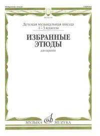 Selected Etudes Level 1-3