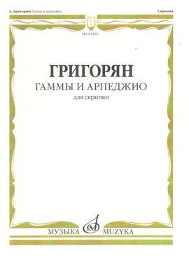 Grigorian, L: Scales and arpeggios