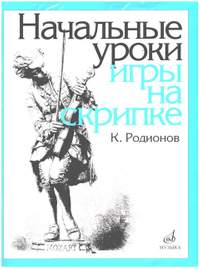Rodionov, K: First Lessons in Violin Playing