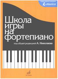 School of Piano Playing (+QR-Code)