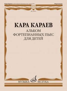 Karajew, K A: Album of Piano Pieces for Children
