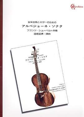 Schubert, F: Arpeggione Sonata a minor