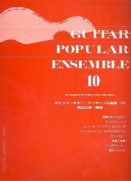 Guitar Popular Ensemble vol.10: