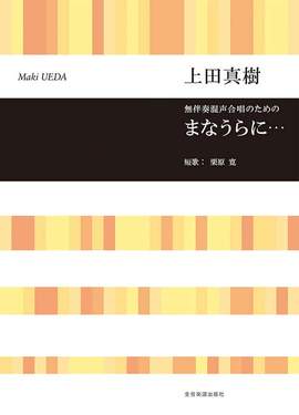 Ueda, M: Manaura ni...