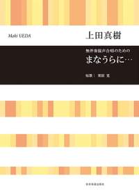Ueda, M: Manaura ni...
