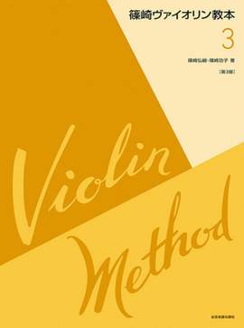 Shinozaki, M: Violin Method Vol. 3