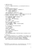 Teacher’s Notes to Vol. 1 | 学生用书第一册配套的教师手册 Product Image