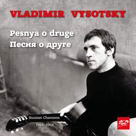 Vladimir Vysotsky - A Song About a Friend (Pesnya o druge)