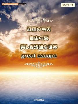 Revo_Rei Ishizuka: Attack on Titan the Piano Collection