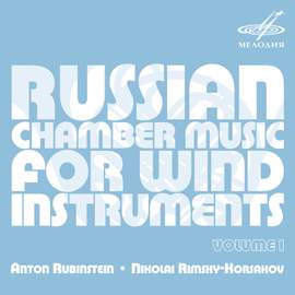 Russian Chamber Music for Wind Instruments. Volume I