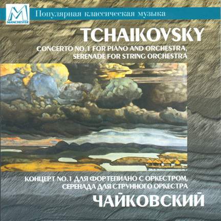 Tchaikovsky: Piano Concerto No. 1 - Serenade for String Orchestra