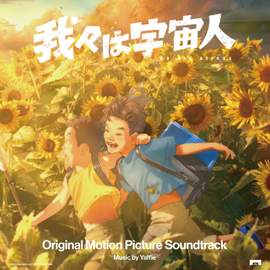 We Are Aliens (Original Motion Picture Soundtrack)