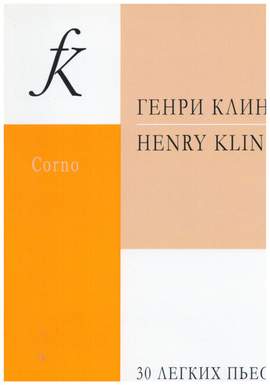 Kling, H: 30 easy pieces from horn trio