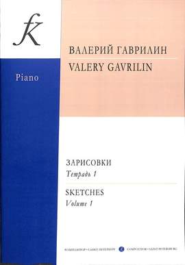 Gavrilin, V: Sketches 1