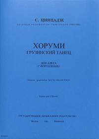 Tsintsadze, S: Grusinischer Tanz