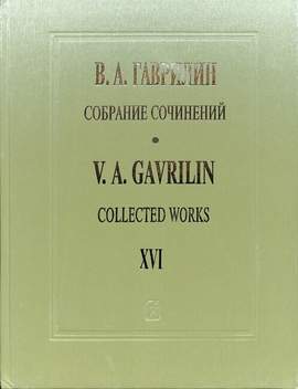 Gavrilin, V: Sketches for piano 4 hands