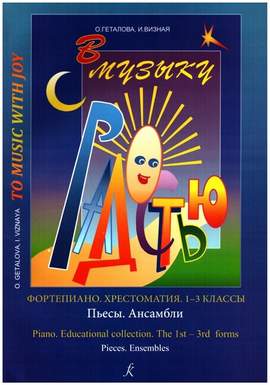 Getalova, O: To Music With Joy