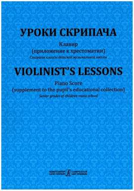 Fortunatov Violinist's Lessons