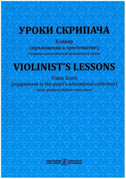 Fortunatov Violinist's Lessons