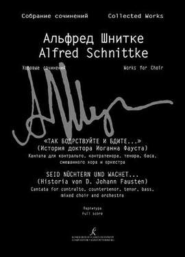 Schnittke, A: Seid nüchtern und wachet (Kantate)