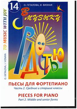 To Music With Joy Vol.14 - Pieces vol.2 middle and senior forms