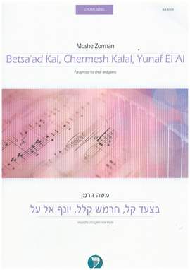 Zorman, M: Betsa'ad Kal, Chermesh Kalal, Yunaf El Al